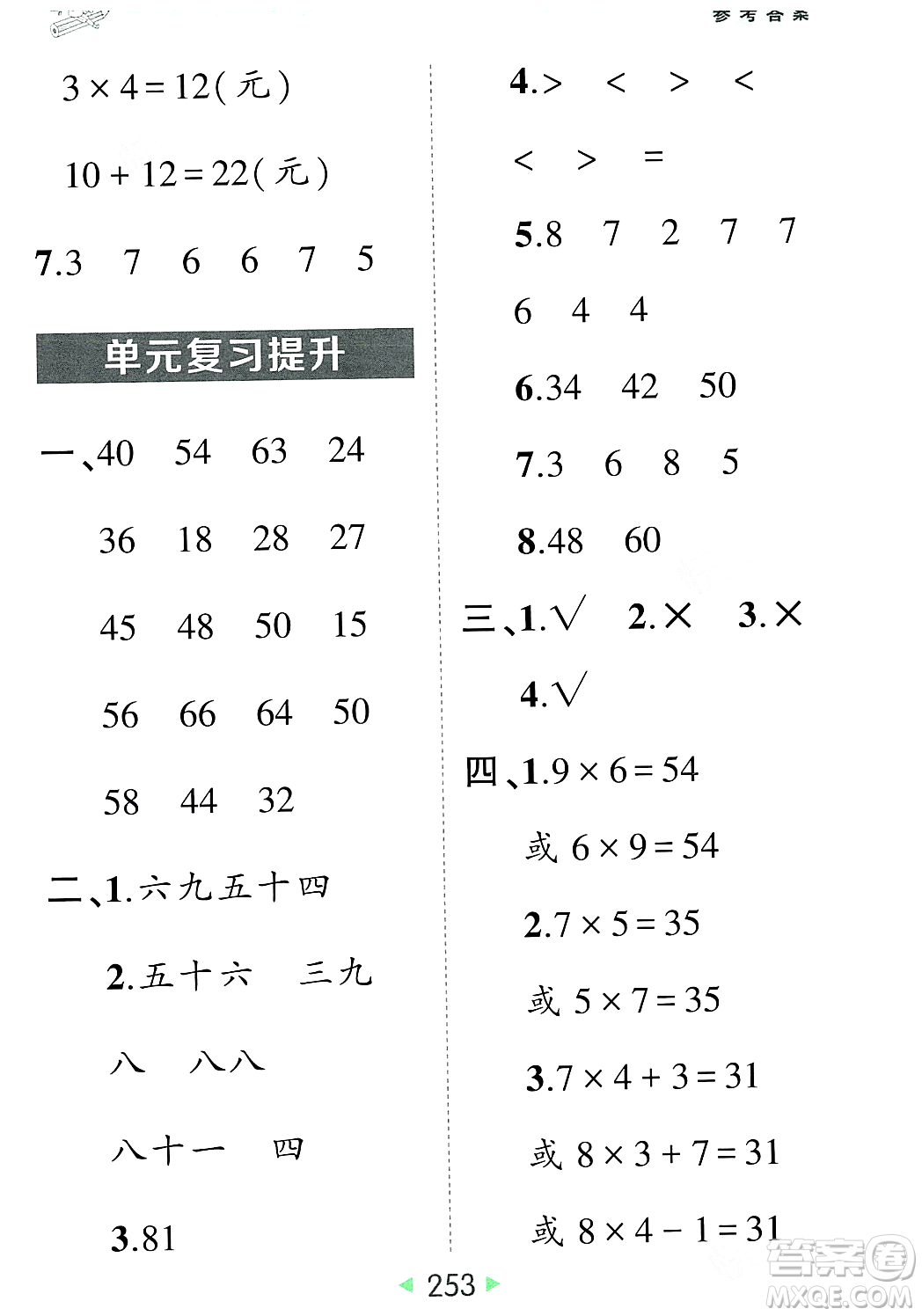 武漢出版社2023年秋狀元成才路狀元大課堂二年級數(shù)學(xué)上冊人教版答案