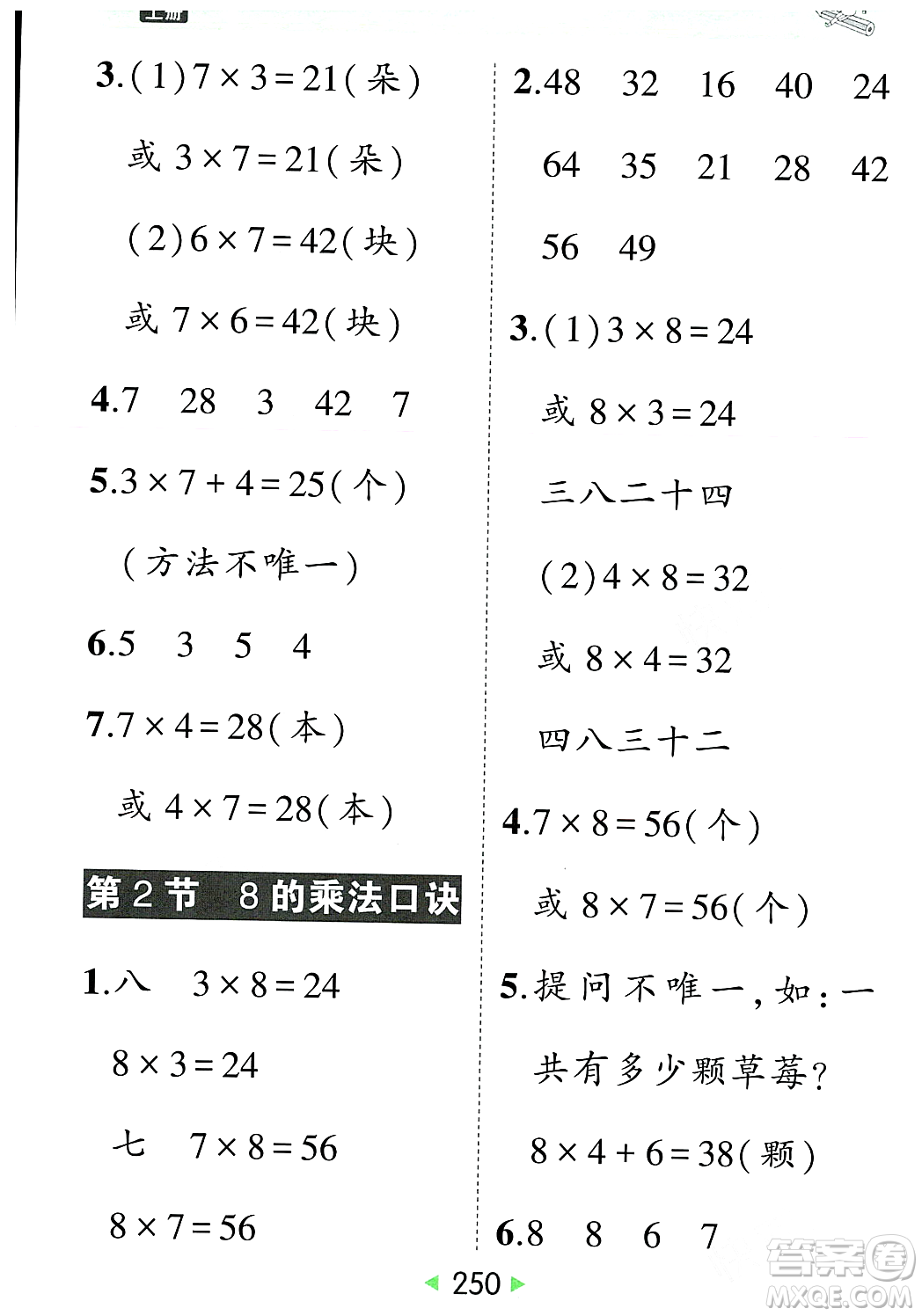 武漢出版社2023年秋狀元成才路狀元大課堂二年級數(shù)學(xué)上冊人教版答案