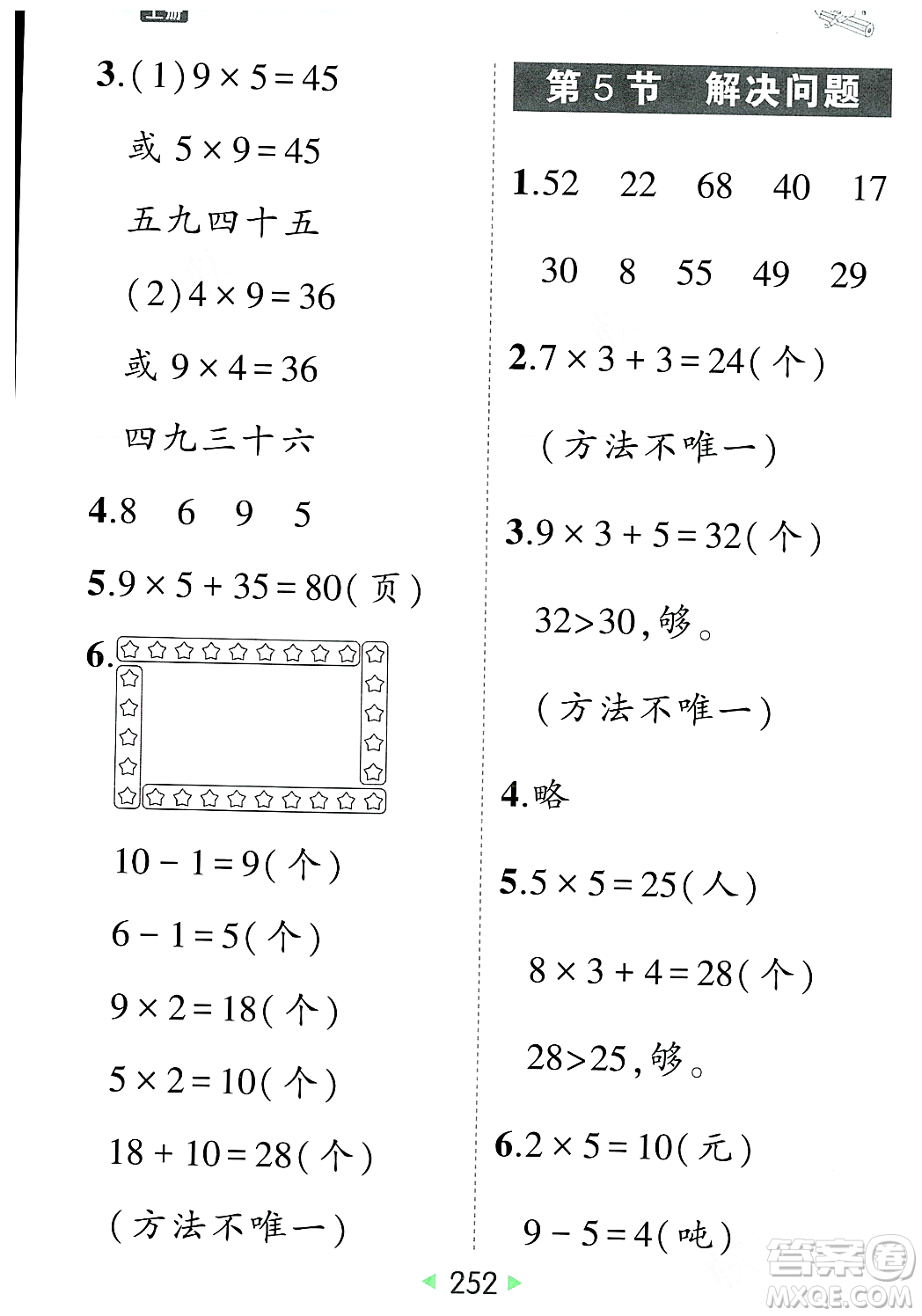 武漢出版社2023年秋狀元成才路狀元大課堂二年級數(shù)學(xué)上冊人教版答案