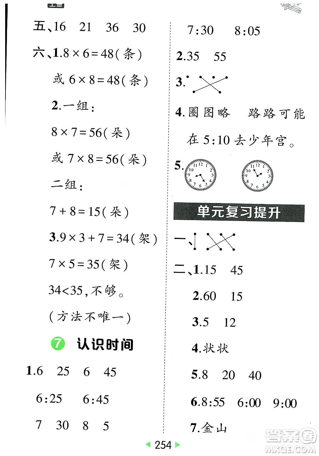 武漢出版社2023年秋狀元成才路狀元大課堂二年級數(shù)學(xué)上冊人教版答案