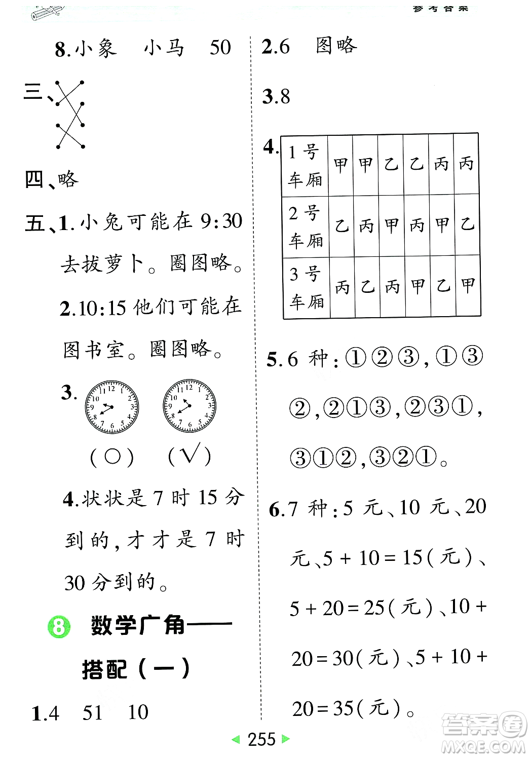 武漢出版社2023年秋狀元成才路狀元大課堂二年級數(shù)學(xué)上冊人教版答案