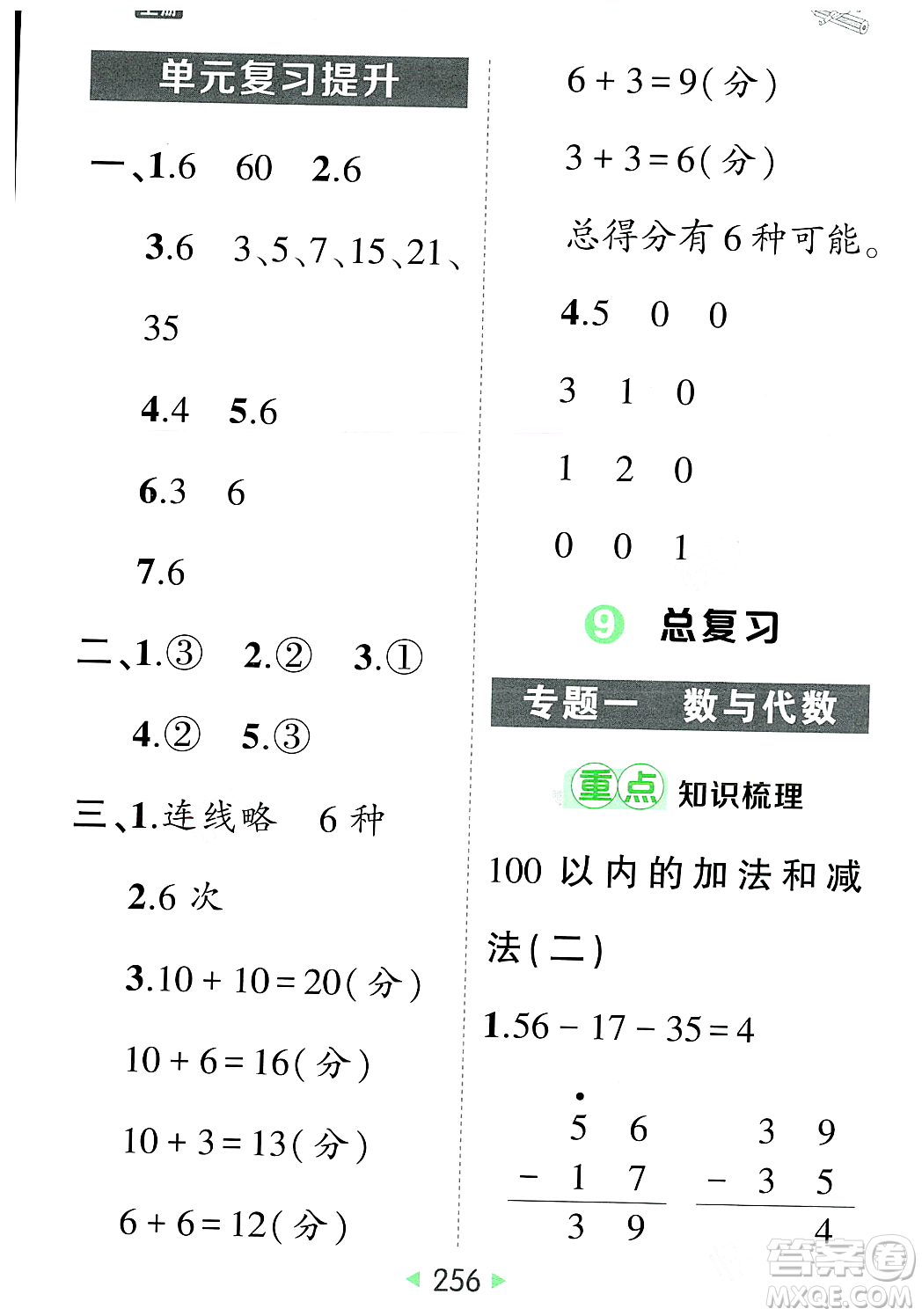 武漢出版社2023年秋狀元成才路狀元大課堂二年級數(shù)學(xué)上冊人教版答案