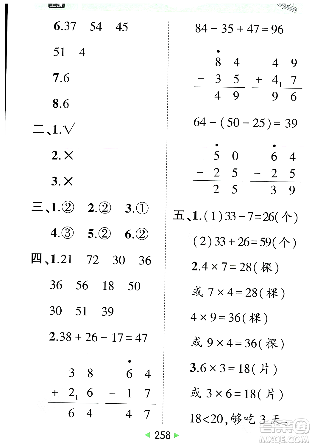 武漢出版社2023年秋狀元成才路狀元大課堂二年級數(shù)學(xué)上冊人教版答案