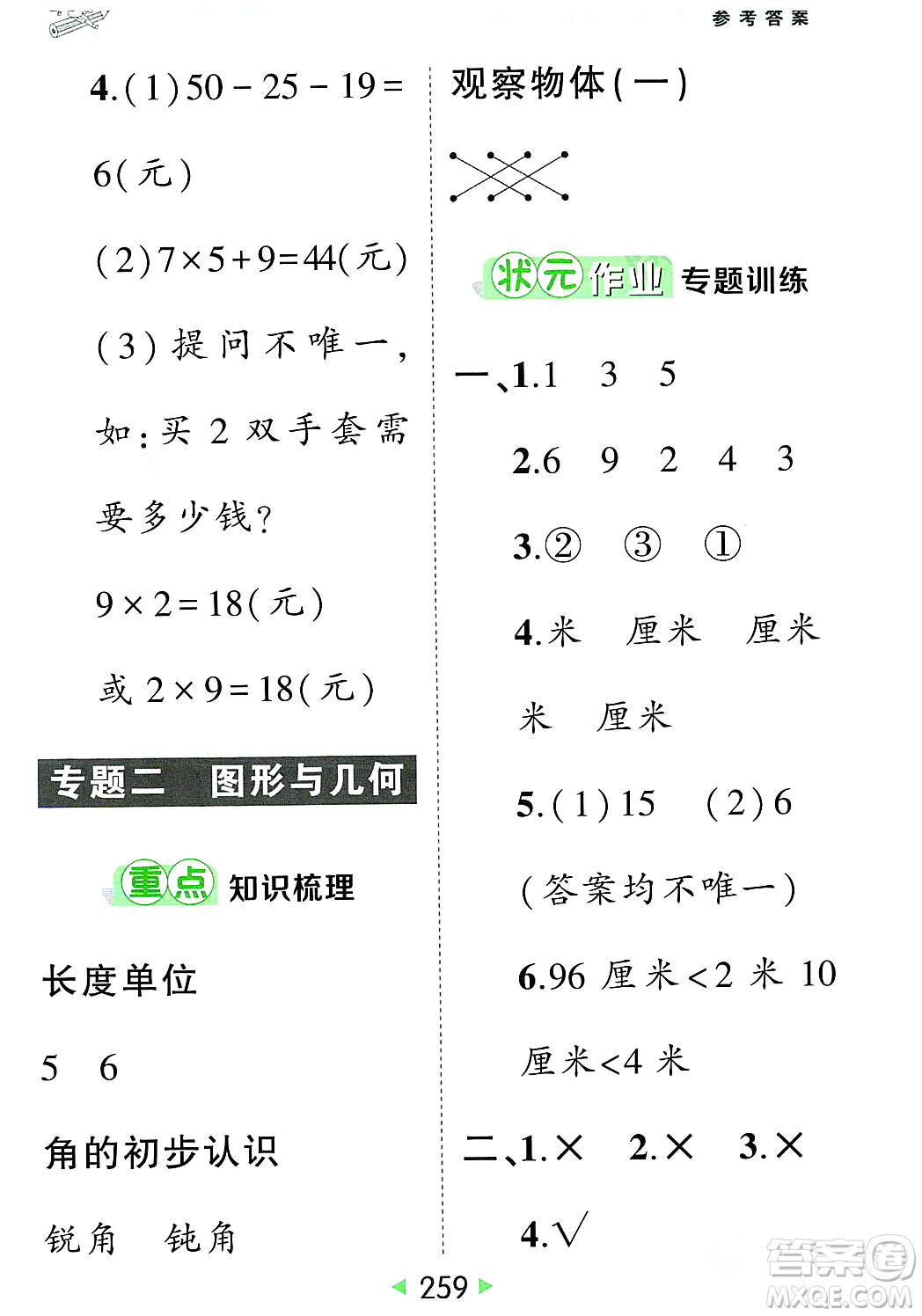 武漢出版社2023年秋狀元成才路狀元大課堂二年級數(shù)學(xué)上冊人教版答案