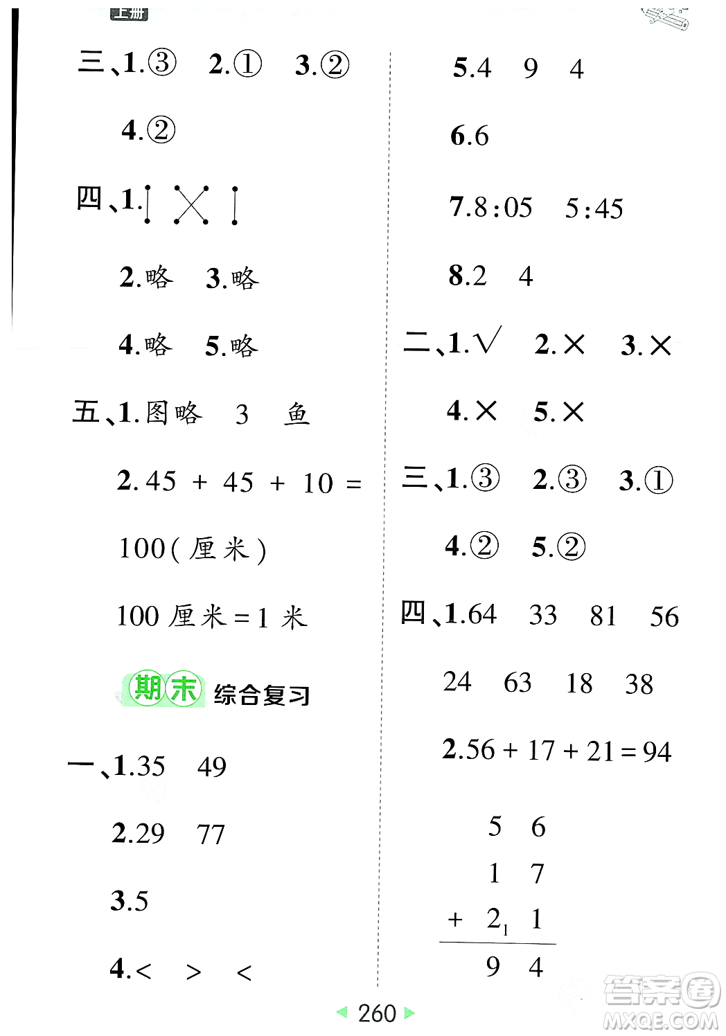 武漢出版社2023年秋狀元成才路狀元大課堂二年級數(shù)學(xué)上冊人教版答案
