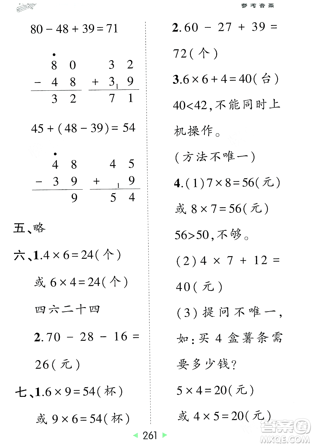 武漢出版社2023年秋狀元成才路狀元大課堂二年級數(shù)學(xué)上冊人教版答案