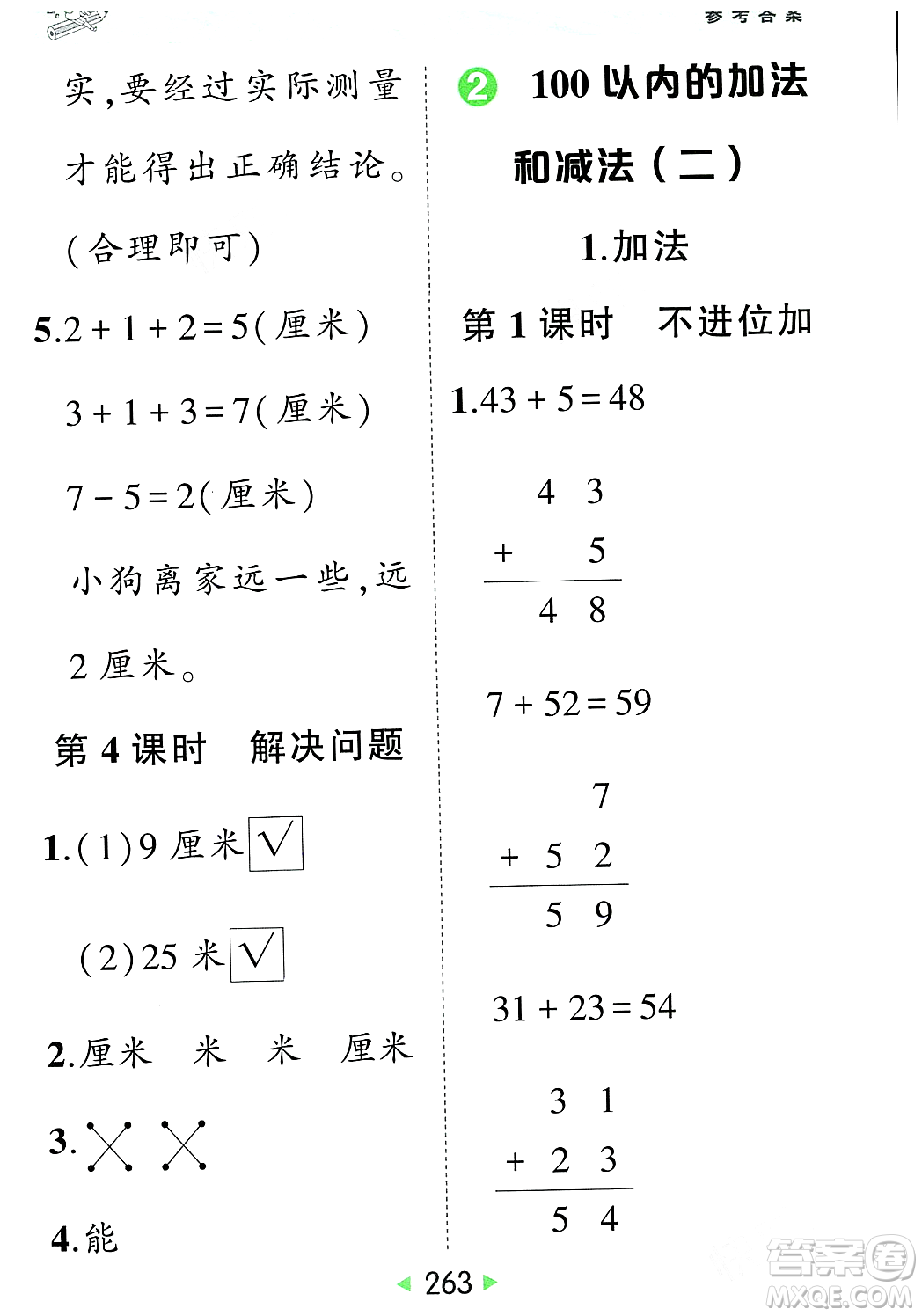 武漢出版社2023年秋狀元成才路狀元大課堂二年級數(shù)學(xué)上冊人教版答案