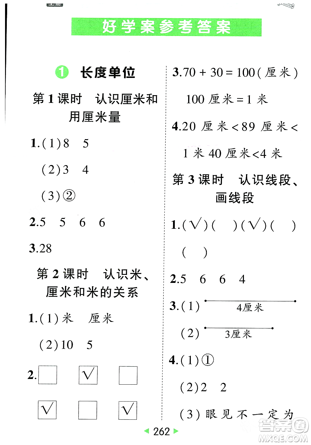 武漢出版社2023年秋狀元成才路狀元大課堂二年級數(shù)學(xué)上冊人教版答案