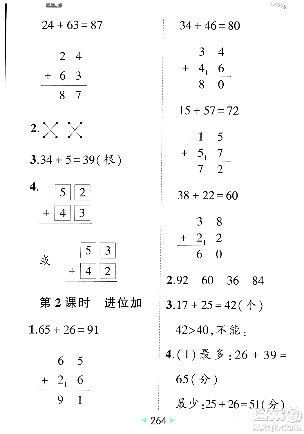 武漢出版社2023年秋狀元成才路狀元大課堂二年級數(shù)學(xué)上冊人教版答案