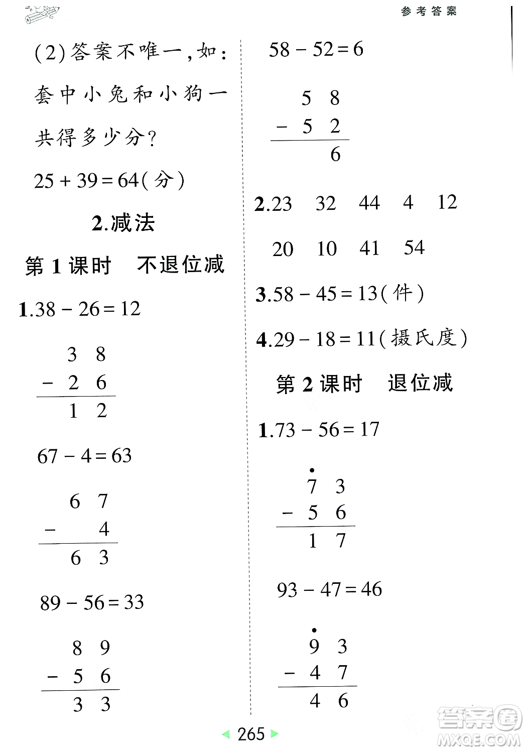武漢出版社2023年秋狀元成才路狀元大課堂二年級數(shù)學(xué)上冊人教版答案