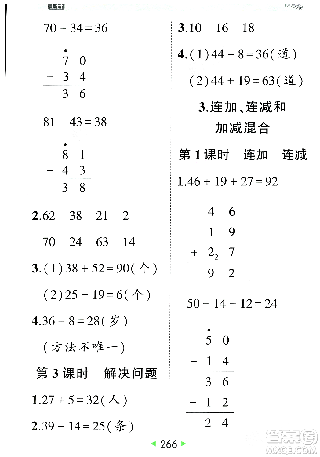 武漢出版社2023年秋狀元成才路狀元大課堂二年級數(shù)學(xué)上冊人教版答案