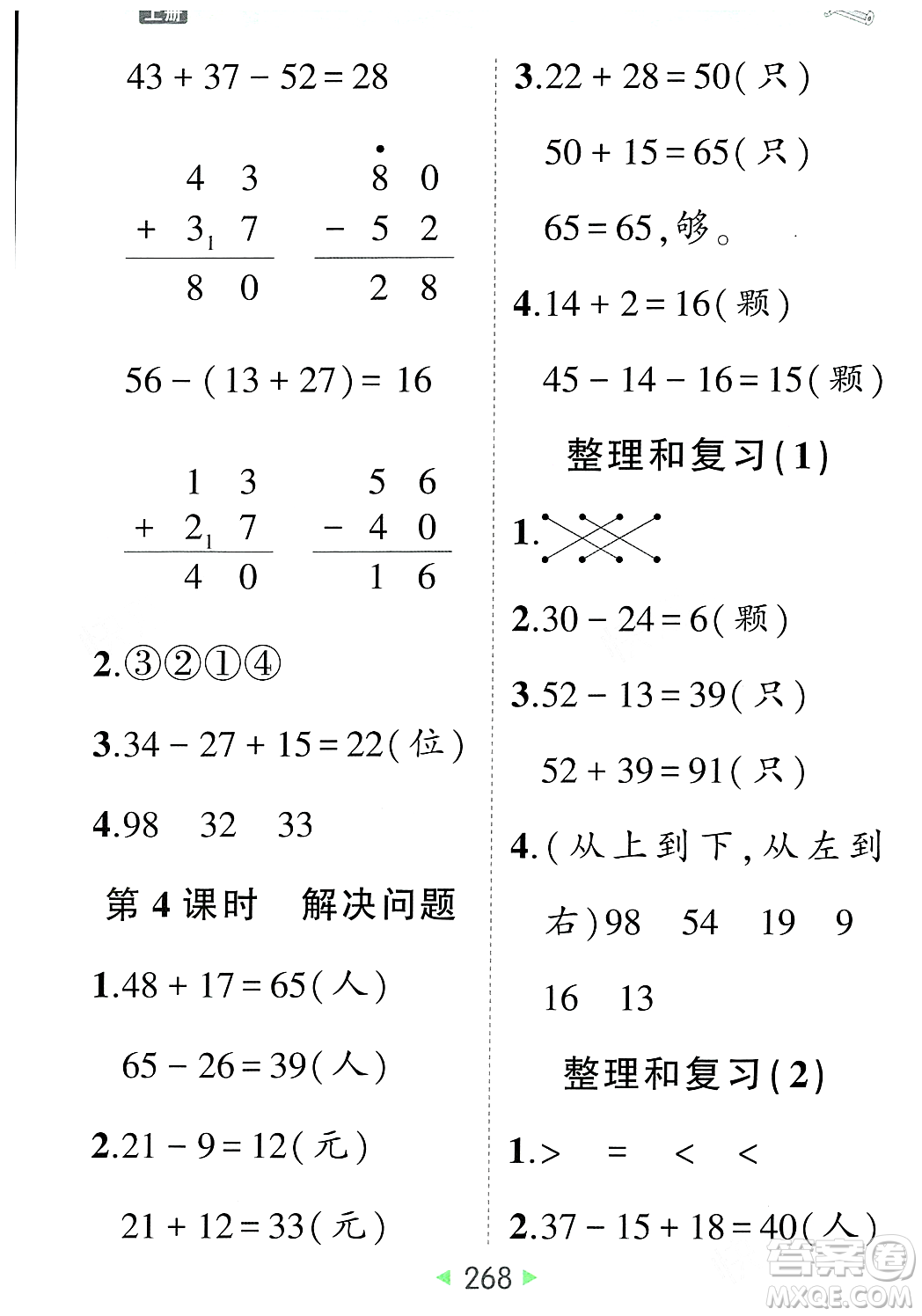 武漢出版社2023年秋狀元成才路狀元大課堂二年級數(shù)學(xué)上冊人教版答案