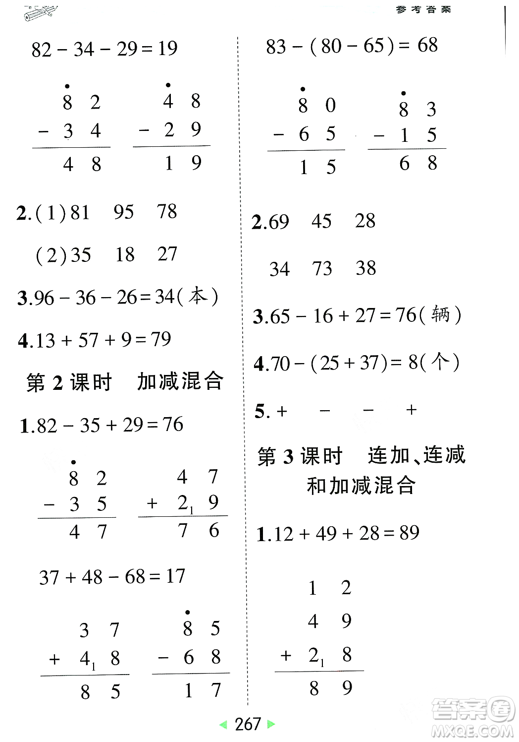 武漢出版社2023年秋狀元成才路狀元大課堂二年級數(shù)學(xué)上冊人教版答案