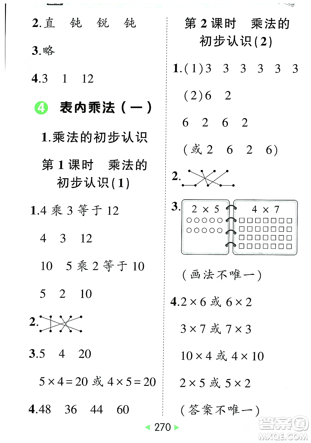 武漢出版社2023年秋狀元成才路狀元大課堂二年級數(shù)學(xué)上冊人教版答案