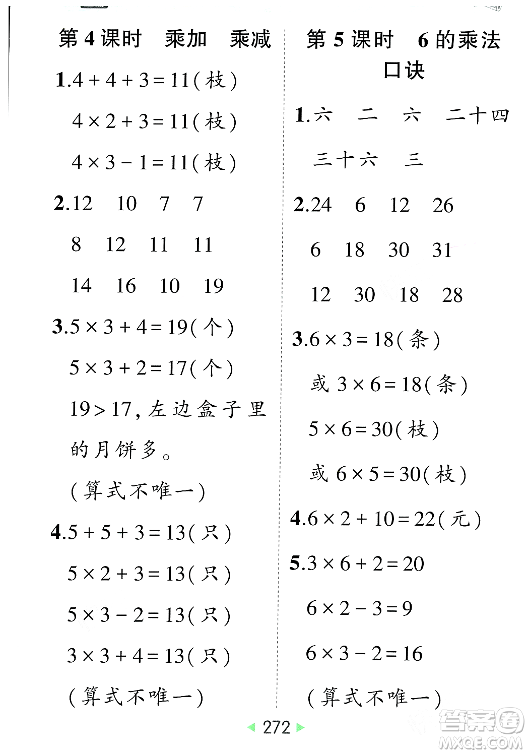 武漢出版社2023年秋狀元成才路狀元大課堂二年級數(shù)學(xué)上冊人教版答案