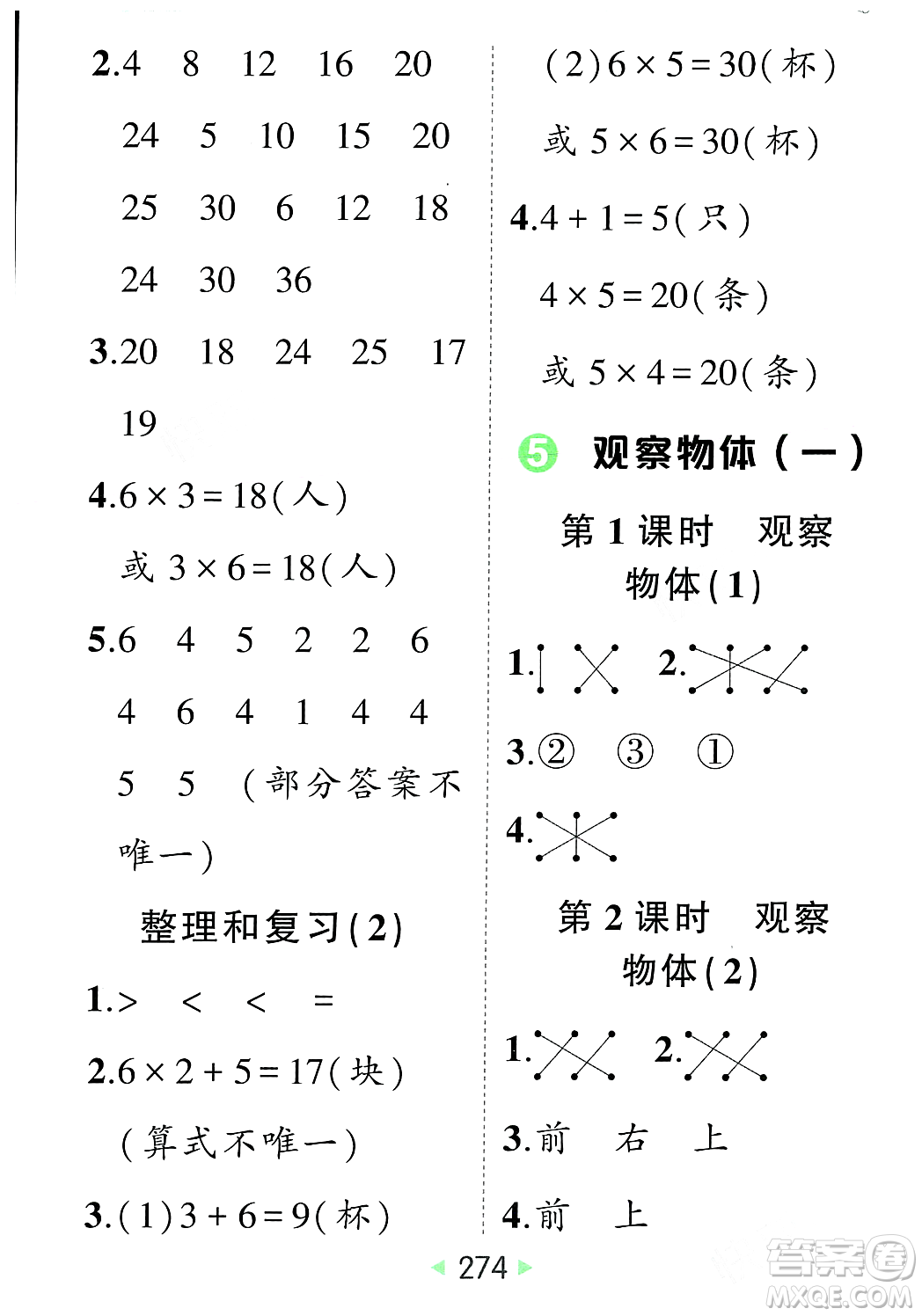 武漢出版社2023年秋狀元成才路狀元大課堂二年級數(shù)學(xué)上冊人教版答案