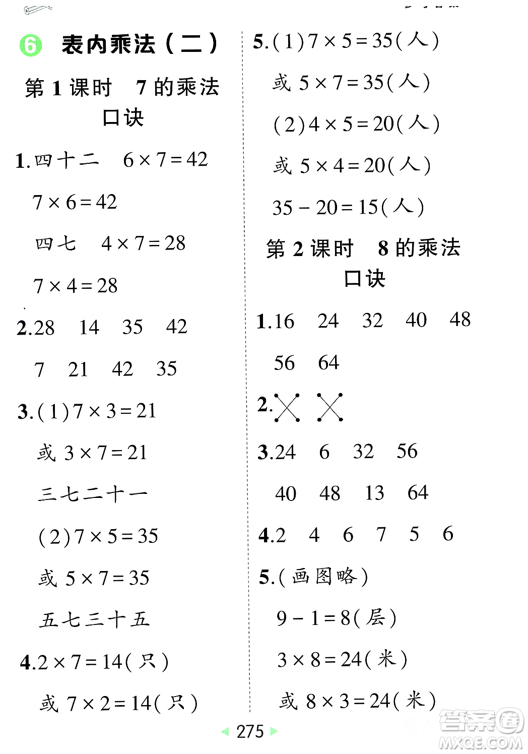 武漢出版社2023年秋狀元成才路狀元大課堂二年級數(shù)學(xué)上冊人教版答案