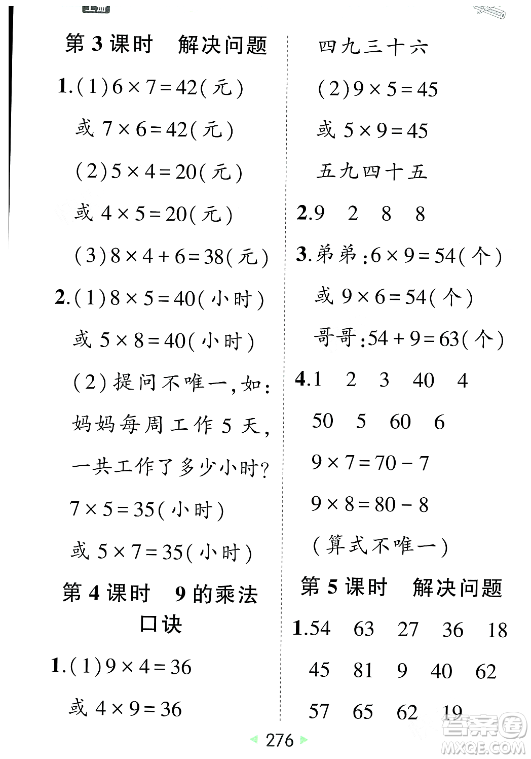 武漢出版社2023年秋狀元成才路狀元大課堂二年級數(shù)學(xué)上冊人教版答案
