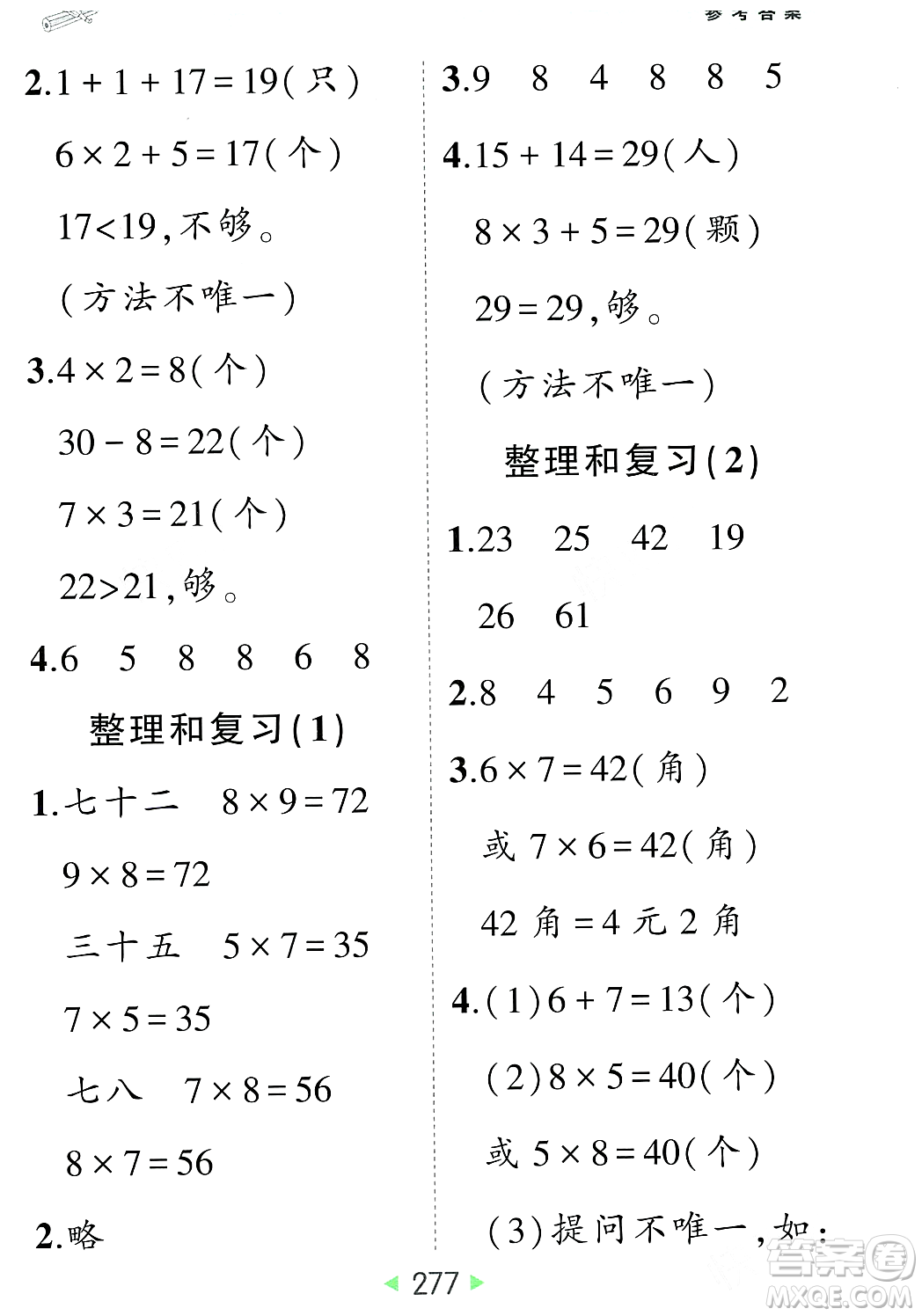 武漢出版社2023年秋狀元成才路狀元大課堂二年級數(shù)學(xué)上冊人教版答案