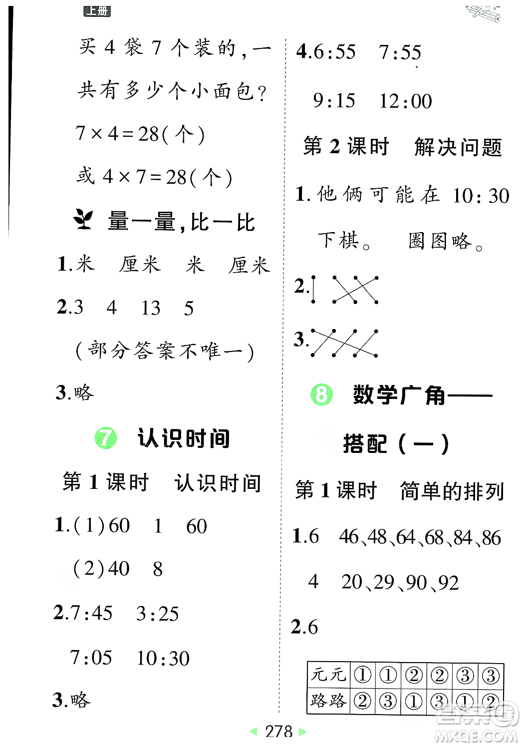 武漢出版社2023年秋狀元成才路狀元大課堂二年級數(shù)學(xué)上冊人教版答案
