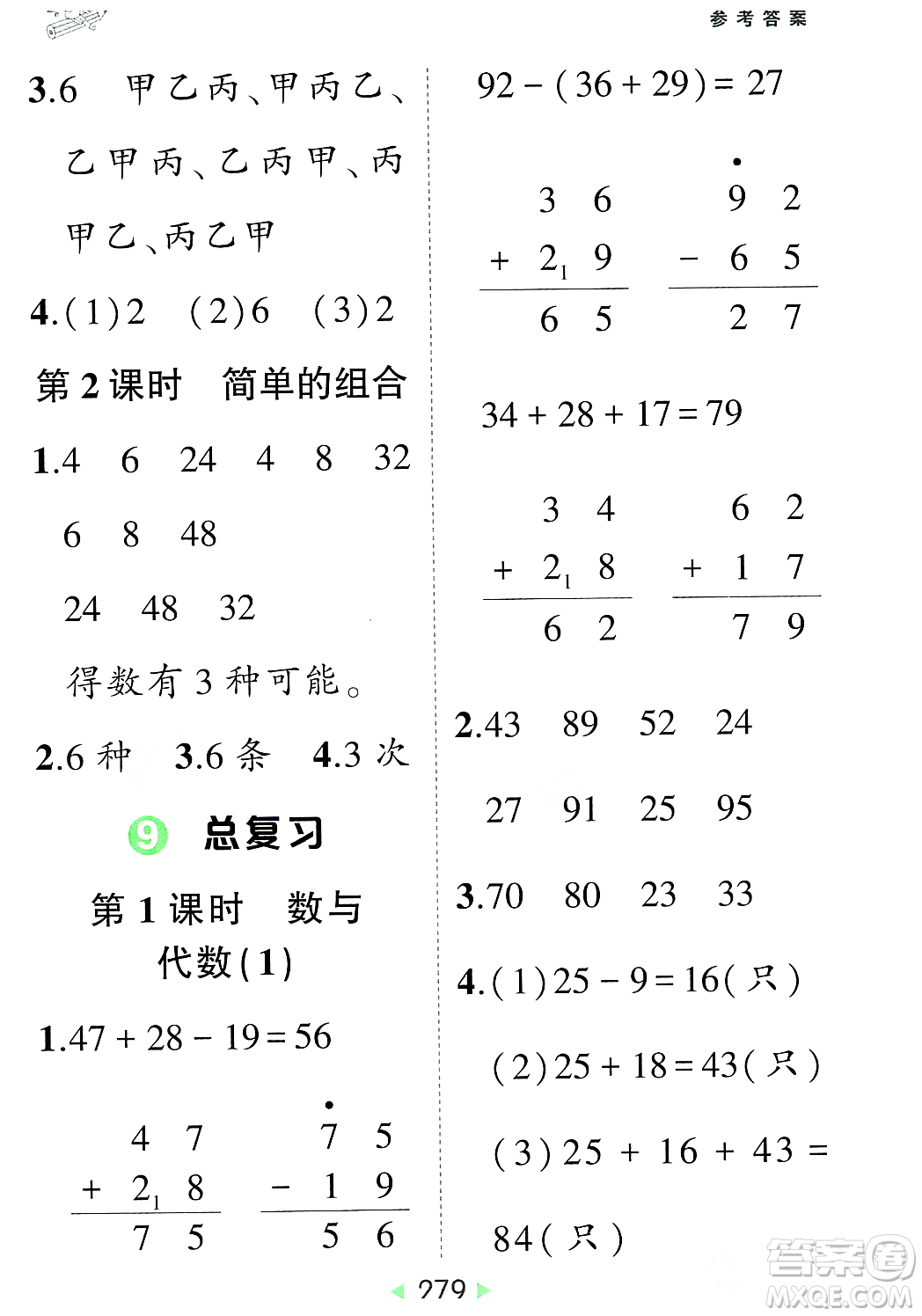 武漢出版社2023年秋狀元成才路狀元大課堂二年級數(shù)學(xué)上冊人教版答案