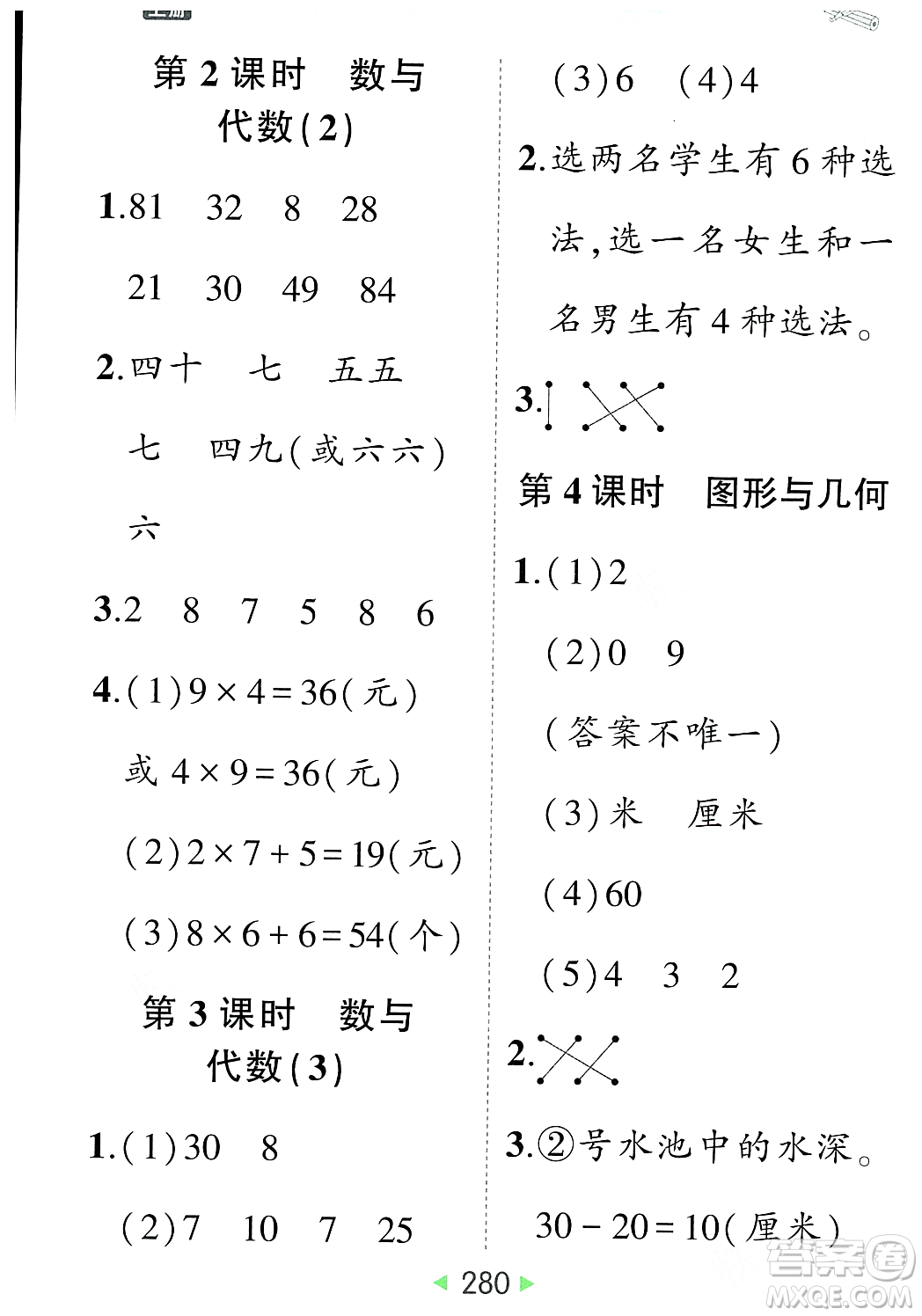 武漢出版社2023年秋狀元成才路狀元大課堂二年級數(shù)學(xué)上冊人教版答案