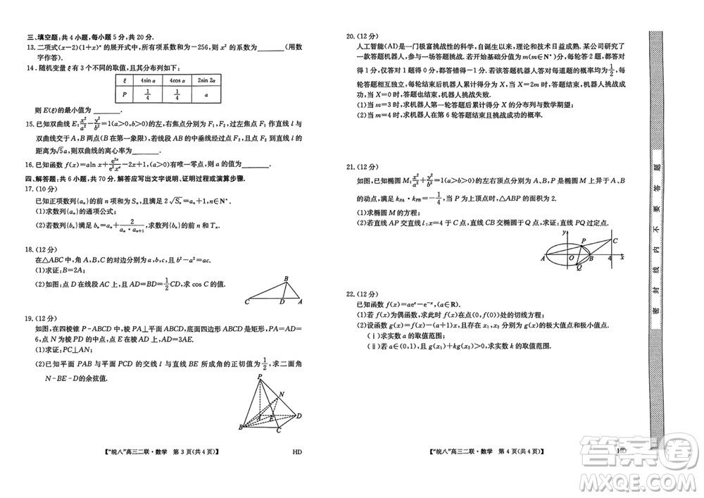 2024屆皖南八校高三上學期第二次大聯(lián)考數(shù)學參考答案
