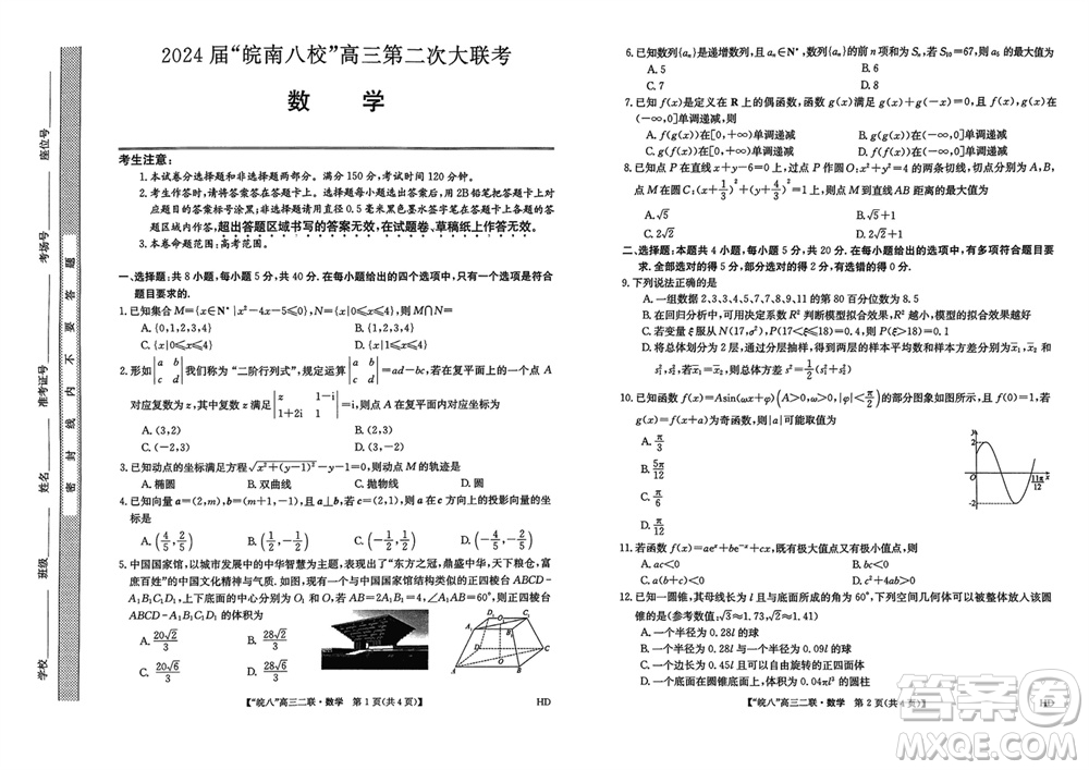 2024屆皖南八校高三上學期第二次大聯(lián)考數(shù)學參考答案