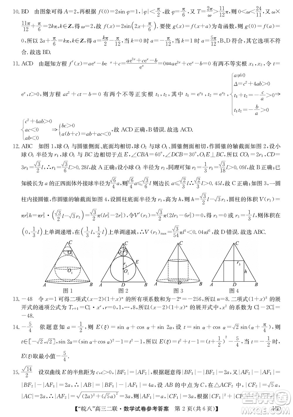 2024屆皖南八校高三上學期第二次大聯(lián)考數(shù)學參考答案