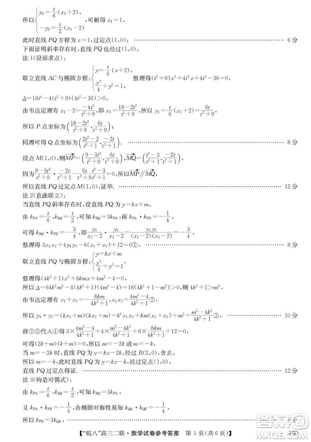 2024屆皖南八校高三上學期第二次大聯(lián)考數(shù)學參考答案