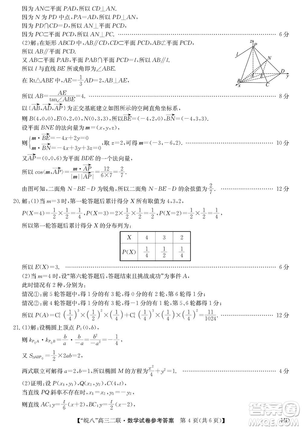 2024屆皖南八校高三上學期第二次大聯(lián)考數(shù)學參考答案