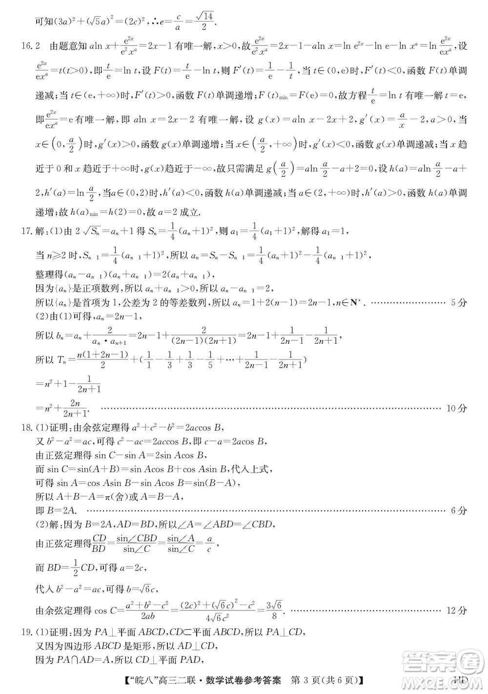 2024屆皖南八校高三上學期第二次大聯(lián)考數(shù)學參考答案
