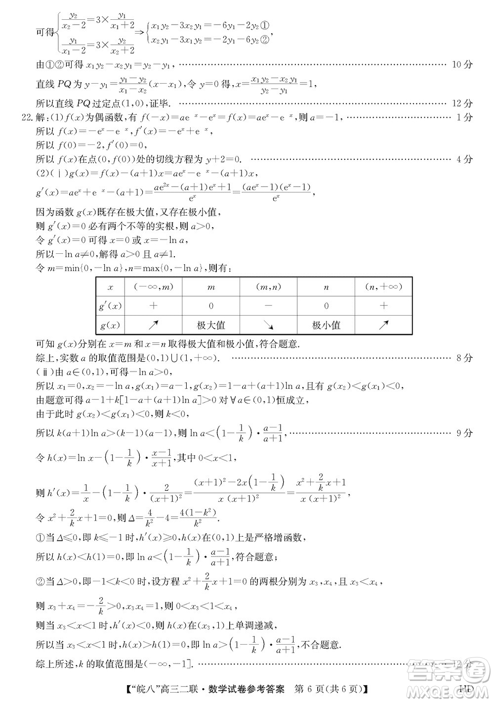 2024屆皖南八校高三上學期第二次大聯(lián)考數(shù)學參考答案