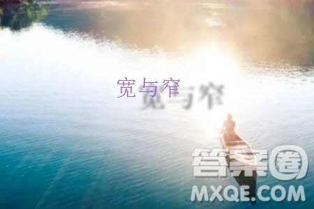 寬門窄門材料作文800字 關于寬門窄門的材料作文800字