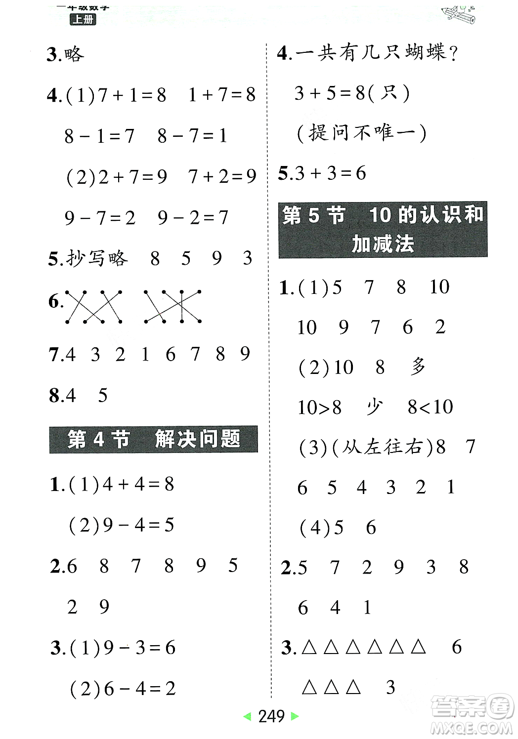 武漢出版社2023年秋狀元成才路狀元大課堂一年級數(shù)學上冊人教版答案