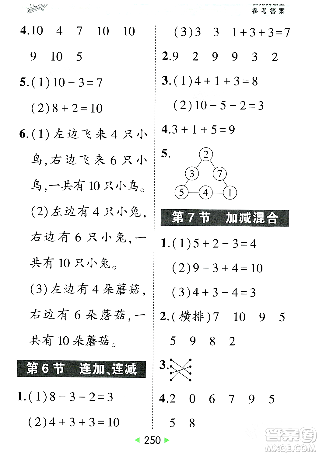 武漢出版社2023年秋狀元成才路狀元大課堂一年級數(shù)學上冊人教版答案