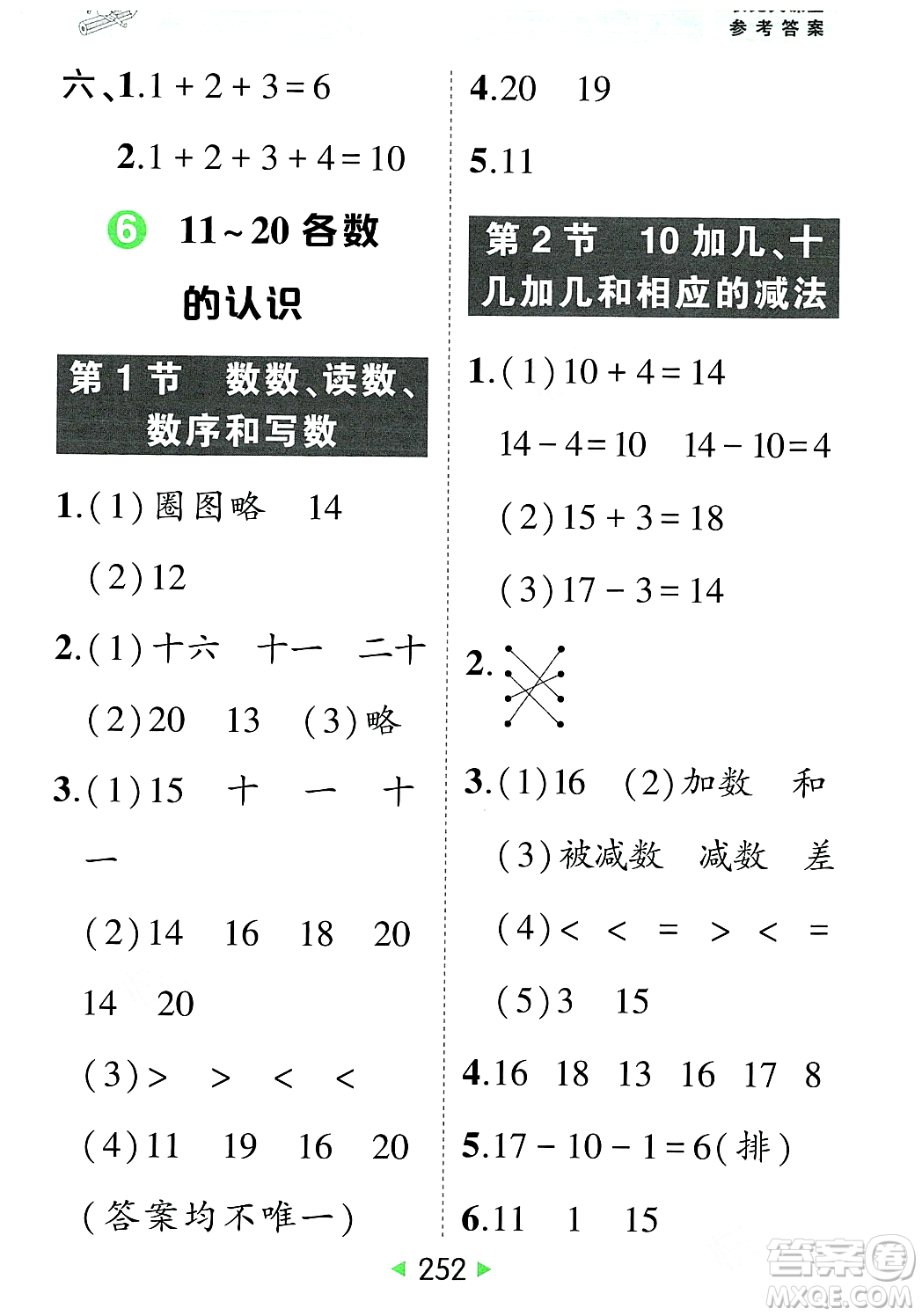 武漢出版社2023年秋狀元成才路狀元大課堂一年級數(shù)學上冊人教版答案