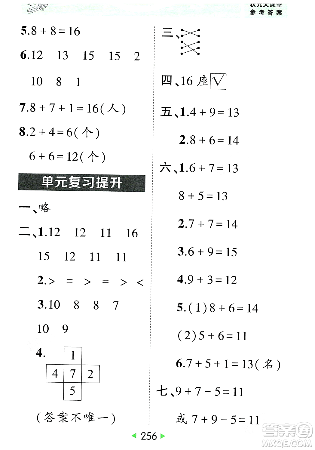 武漢出版社2023年秋狀元成才路狀元大課堂一年級數(shù)學上冊人教版答案