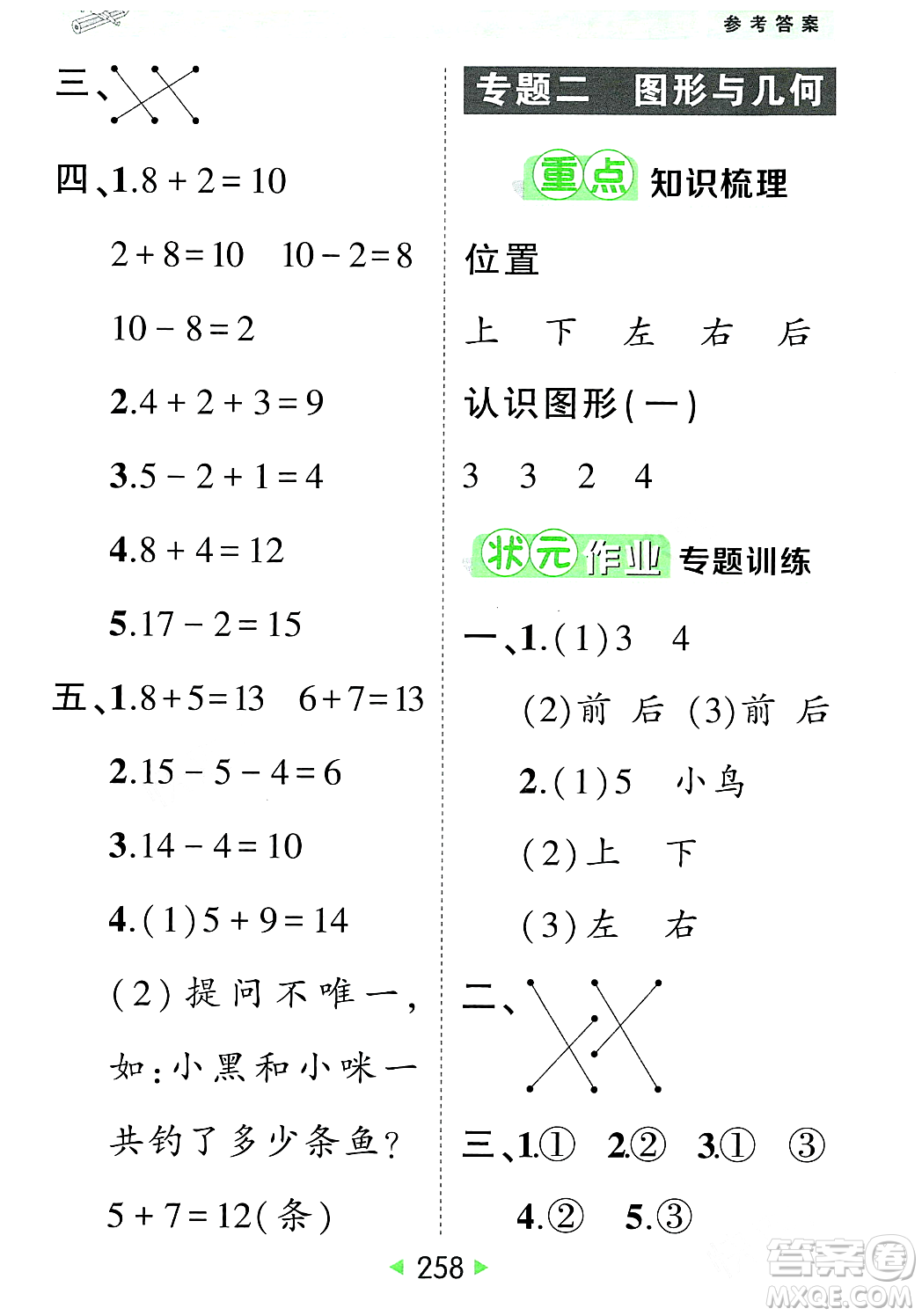 武漢出版社2023年秋狀元成才路狀元大課堂一年級數(shù)學上冊人教版答案