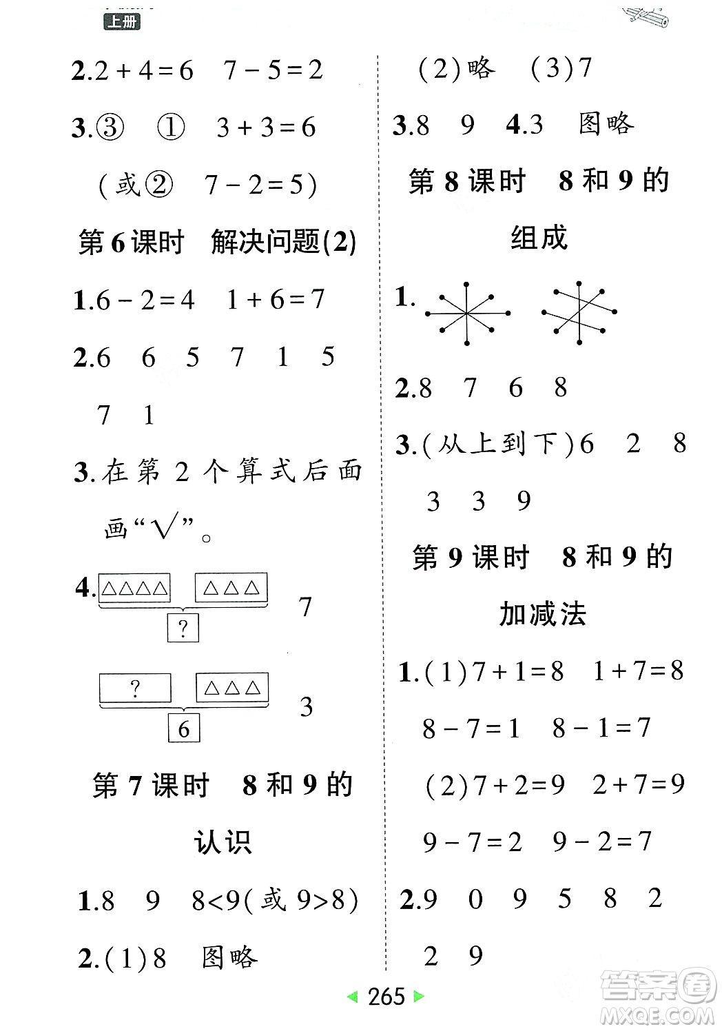 武漢出版社2023年秋狀元成才路狀元大課堂一年級數(shù)學上冊人教版答案