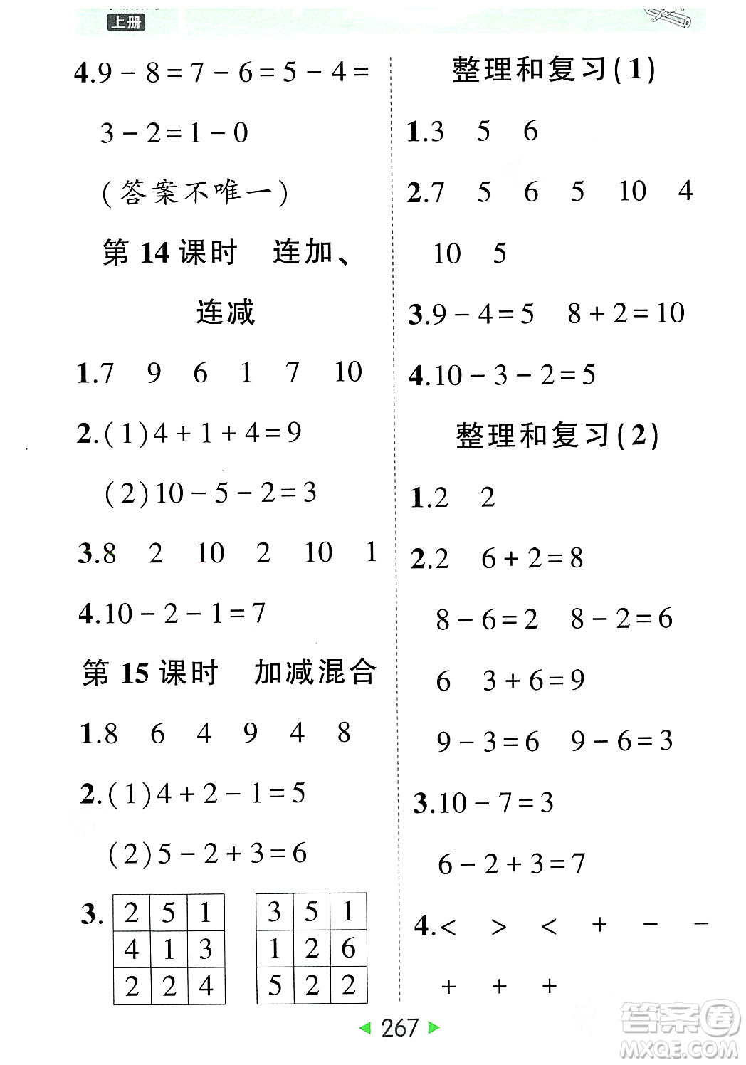 武漢出版社2023年秋狀元成才路狀元大課堂一年級數(shù)學上冊人教版答案