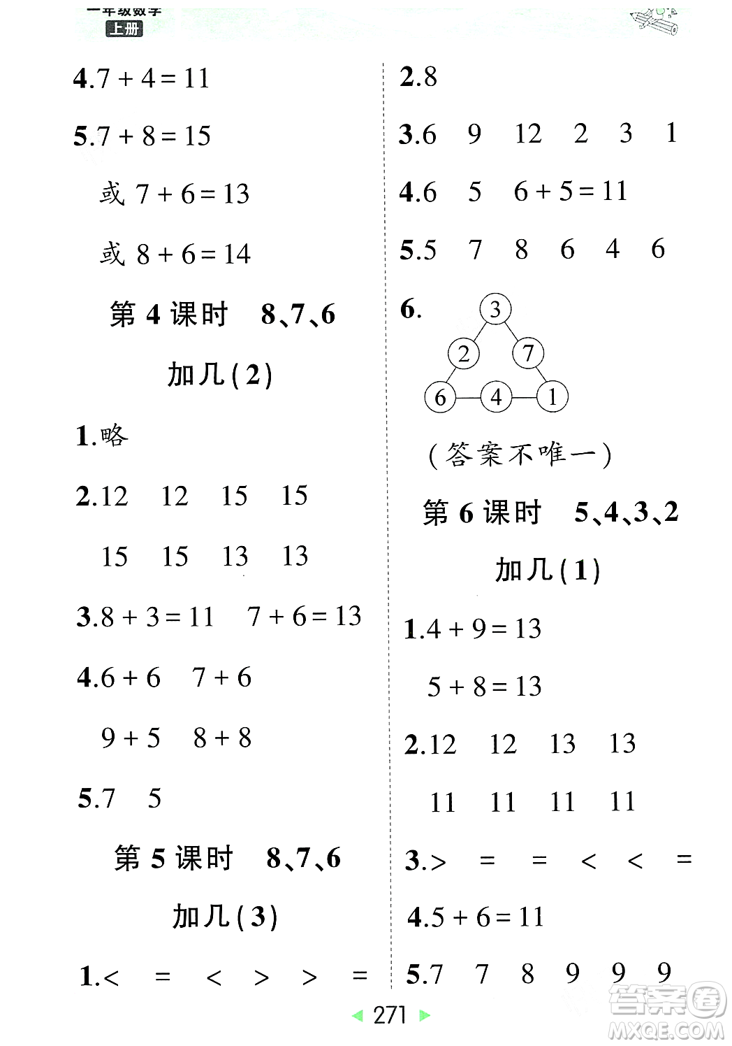 武漢出版社2023年秋狀元成才路狀元大課堂一年級數(shù)學上冊人教版答案