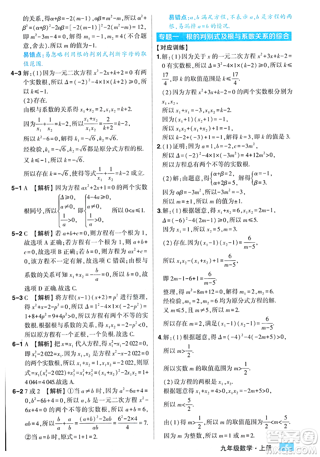 吉林教育出版社2023年秋狀元成才路狀元大課堂九年級數(shù)學(xué)上冊人教版答案