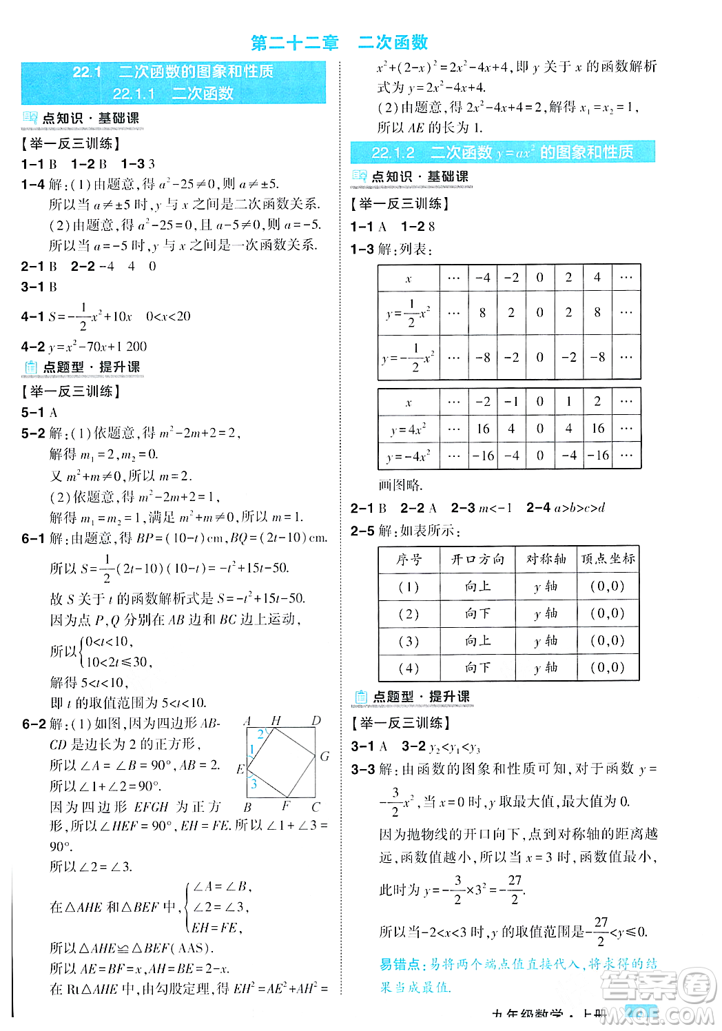 吉林教育出版社2023年秋狀元成才路狀元大課堂九年級數(shù)學(xué)上冊人教版答案