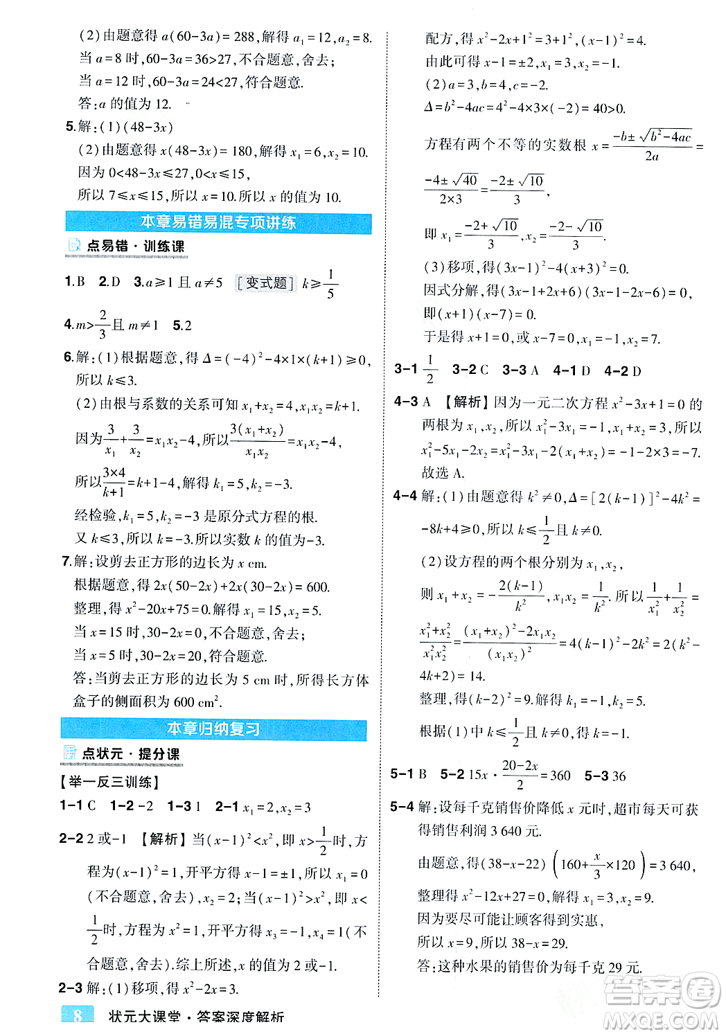 吉林教育出版社2023年秋狀元成才路狀元大課堂九年級數(shù)學(xué)上冊人教版答案