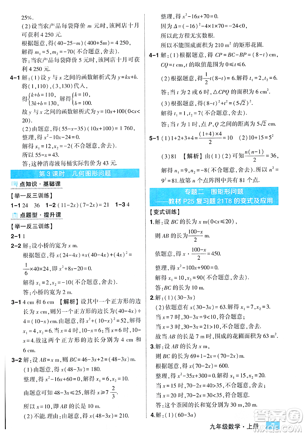 吉林教育出版社2023年秋狀元成才路狀元大課堂九年級數(shù)學(xué)上冊人教版答案