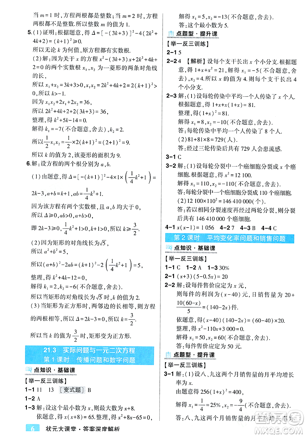 吉林教育出版社2023年秋狀元成才路狀元大課堂九年級數(shù)學(xué)上冊人教版答案