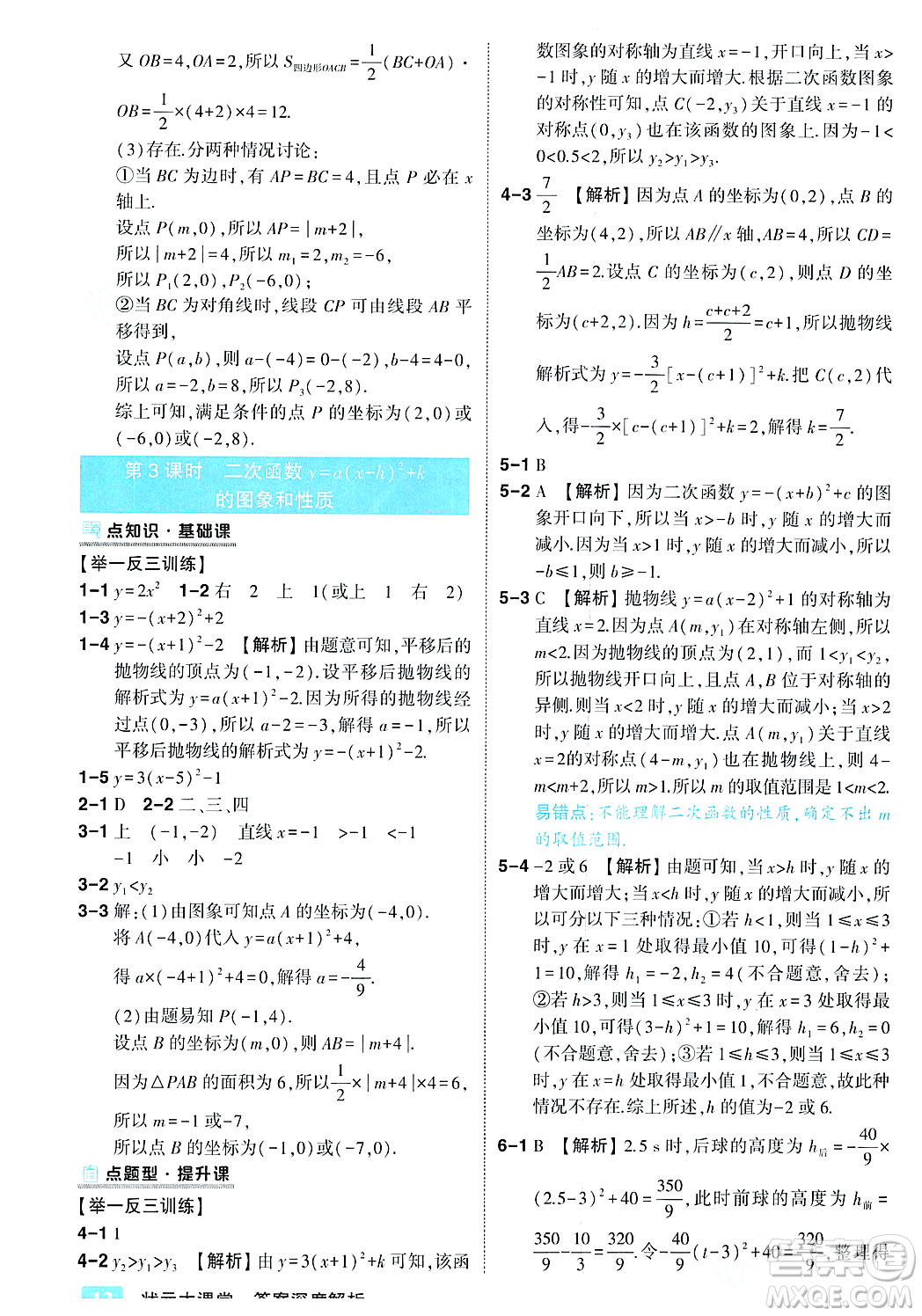 吉林教育出版社2023年秋狀元成才路狀元大課堂九年級數(shù)學(xué)上冊人教版答案