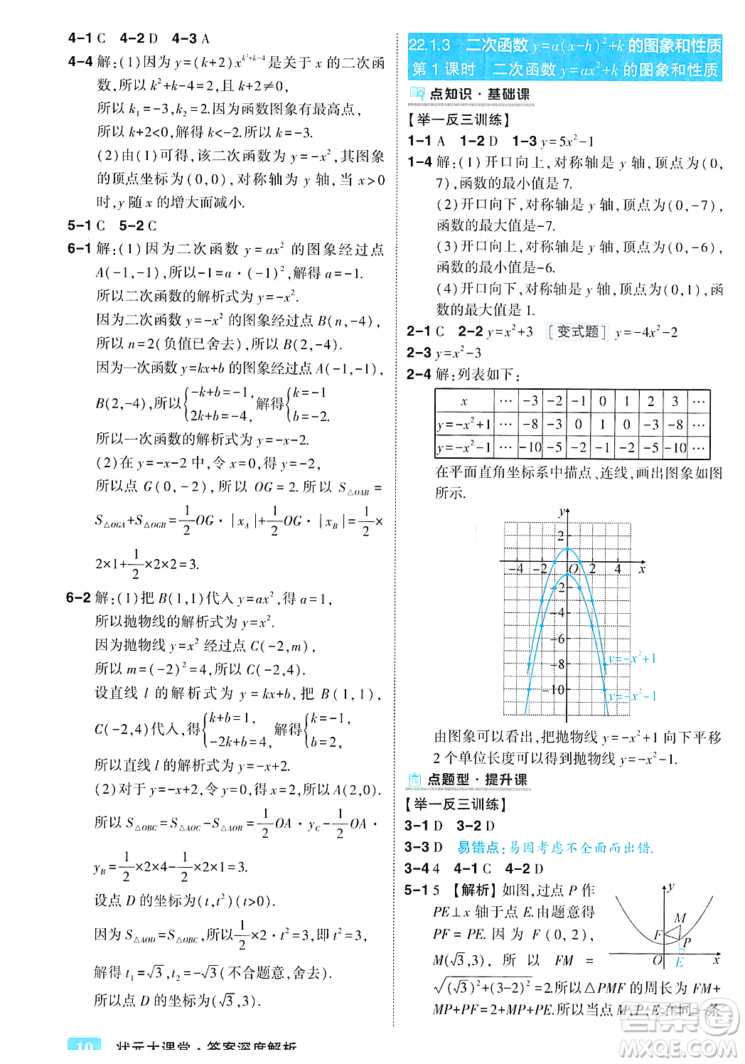 吉林教育出版社2023年秋狀元成才路狀元大課堂九年級數(shù)學(xué)上冊人教版答案