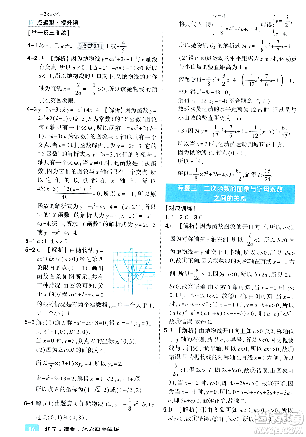 吉林教育出版社2023年秋狀元成才路狀元大課堂九年級數(shù)學(xué)上冊人教版答案